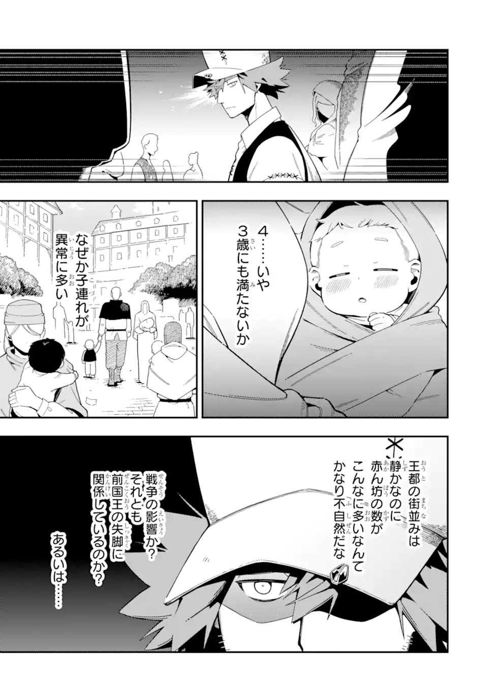 Ansatsu Skill de Isekai Saikyou: Renkinjutsu to Ansatsujutsu o Kiwameta Ore wa, Sekai o Kage kara Shihai suru Chap 25.1 - Next Chap 26.1