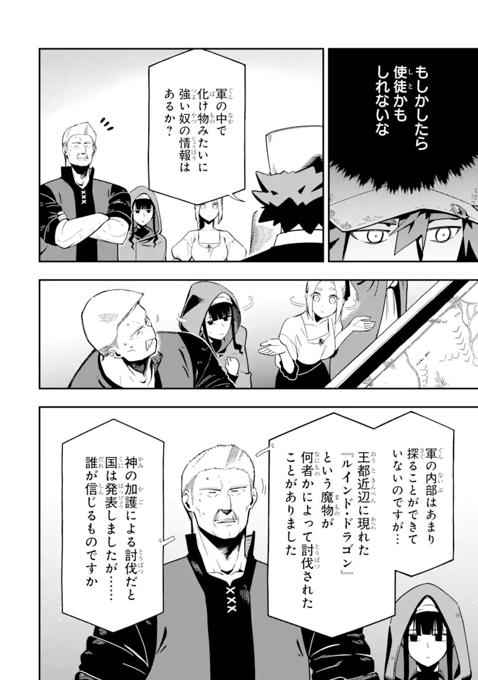 Ansatsu Skill de Isekai Saikyou: Renkinjutsu to Ansatsujutsu o Kiwameta Ore wa, Sekai o Kage kara Shihai suru Chap 25.2 - Next Chap 26.2