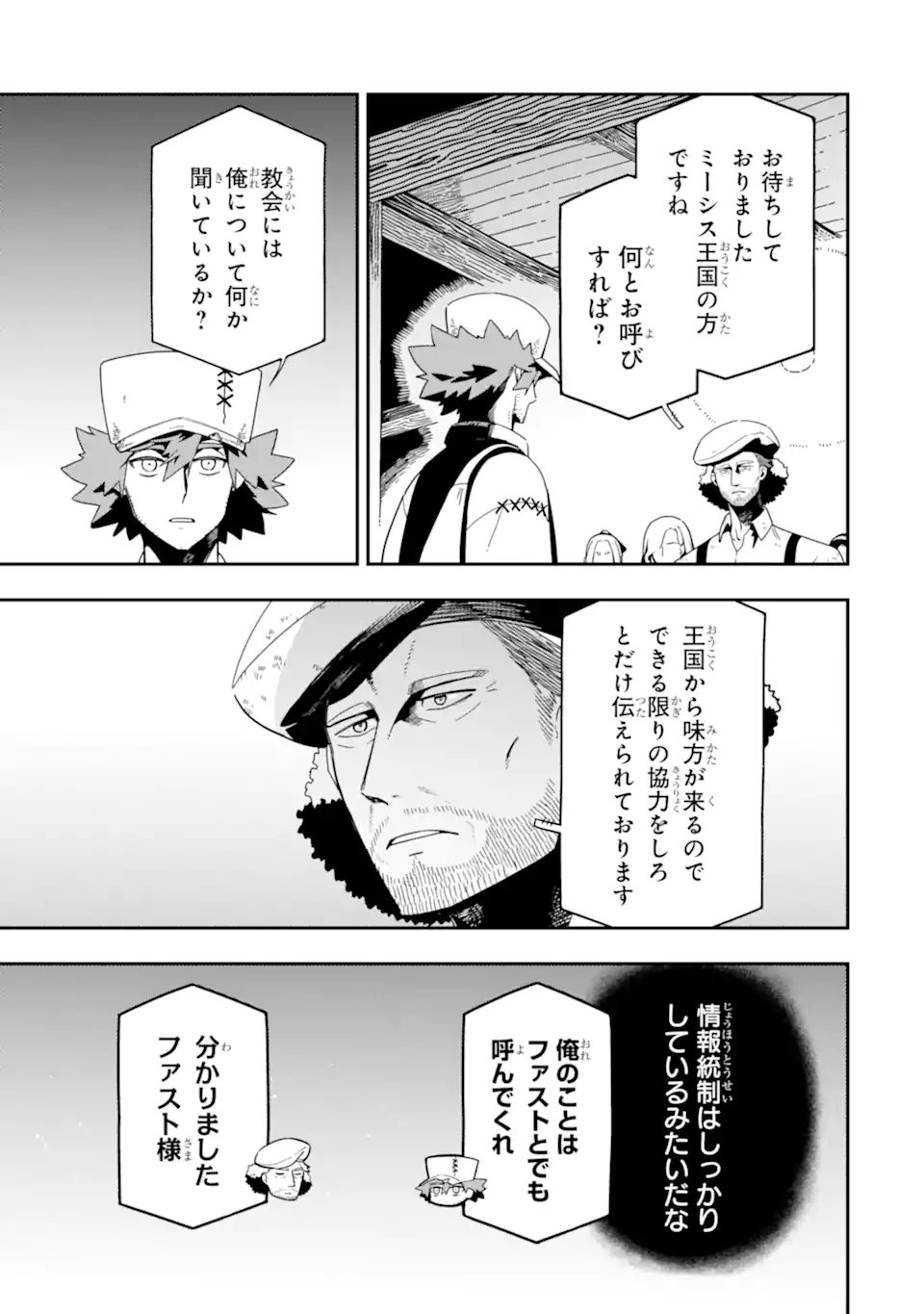 Ansatsu Skill de Isekai Saikyou: Renkinjutsu to Ansatsujutsu o Kiwameta Ore wa, Sekai o Kage kara Shihai suru Chap 25.2 - Next Chap 26.2