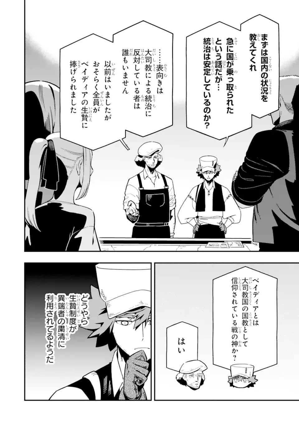 Ansatsu Skill de Isekai Saikyou: Renkinjutsu to Ansatsujutsu o Kiwameta Ore wa, Sekai o Kage kara Shihai suru Chap 25.2 - Next Chap 26.2