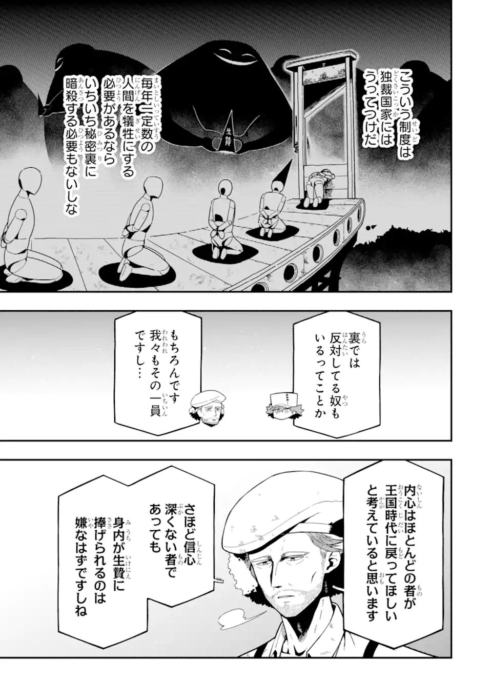 Ansatsu Skill de Isekai Saikyou: Renkinjutsu to Ansatsujutsu o Kiwameta Ore wa, Sekai o Kage kara Shihai suru Chap 25.2 - Next Chap 26.2