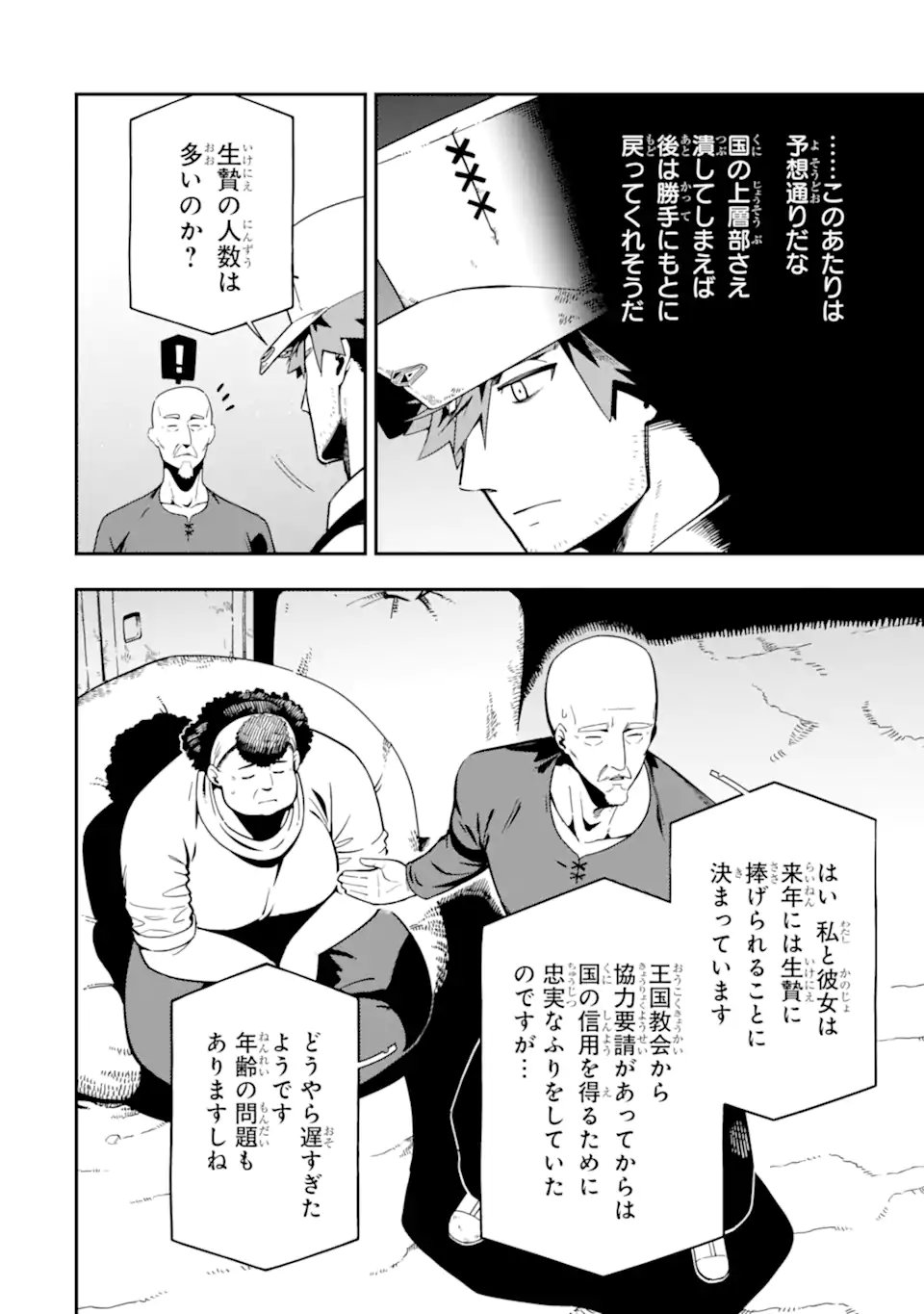 Ansatsu Skill de Isekai Saikyou: Renkinjutsu to Ansatsujutsu o Kiwameta Ore wa, Sekai o Kage kara Shihai suru Chap 25.2 - Next Chap 26.2