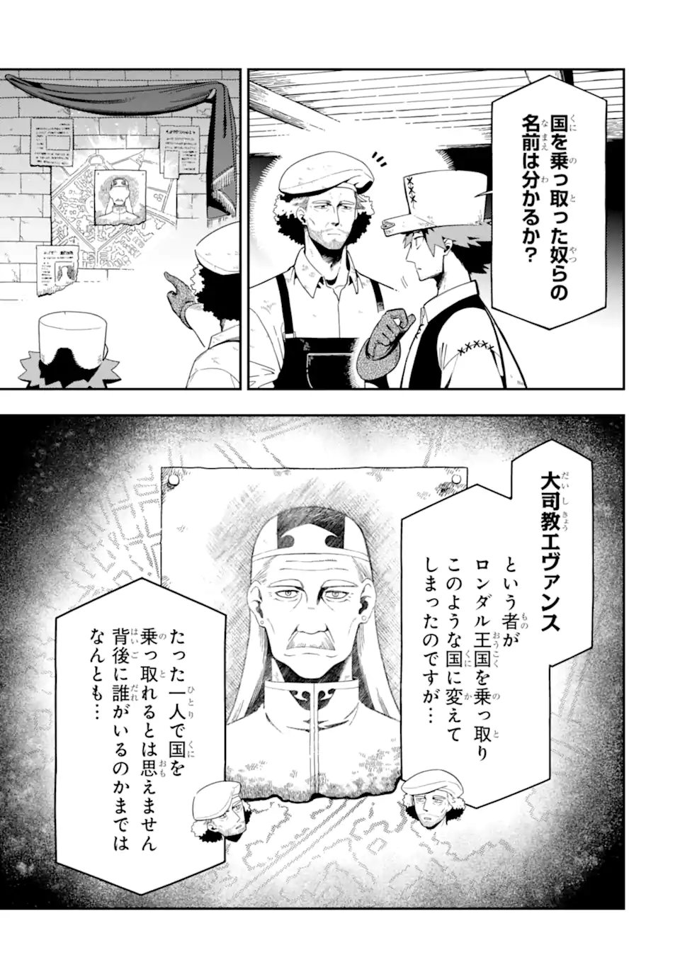 Ansatsu Skill de Isekai Saikyou: Renkinjutsu to Ansatsujutsu o Kiwameta Ore wa, Sekai o Kage kara Shihai suru Chap 25.2 - Next Chap 26.2