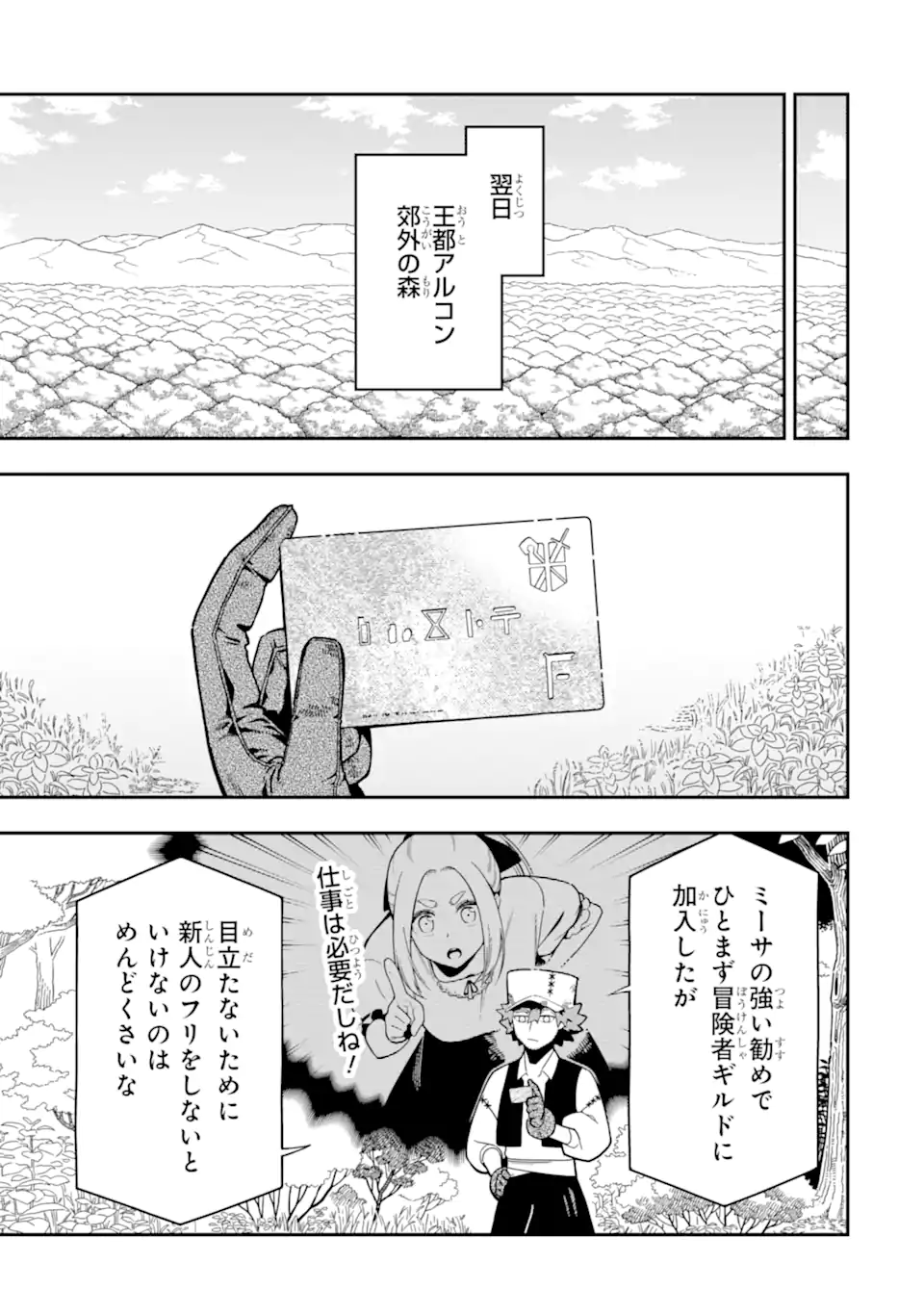 Ansatsu Skill de Isekai Saikyou: Renkinjutsu to Ansatsujutsu o Kiwameta Ore wa, Sekai o Kage kara Shihai suru Chap 26.1 - Next Chap 27.1