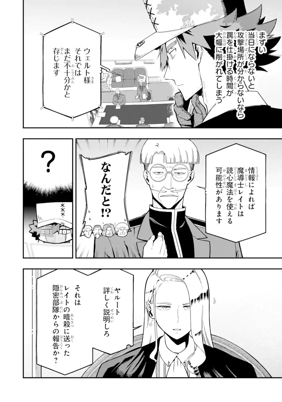 Ansatsu Skill de Isekai Saikyou: Renkinjutsu to Ansatsujutsu o Kiwameta Ore wa, Sekai o Kage kara Shihai suru Chap 26.2 - Next Chap 27.2