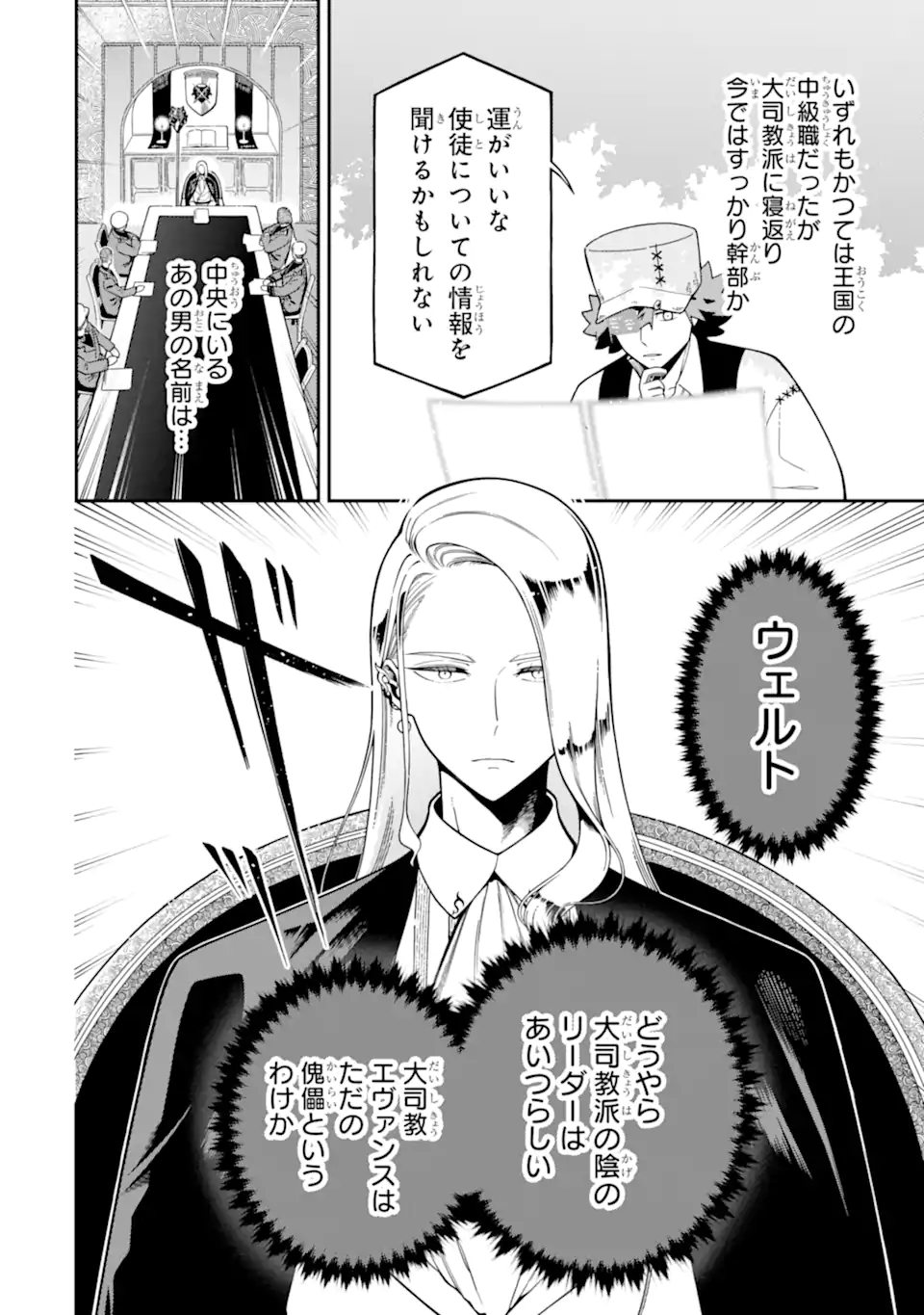 Ansatsu Skill de Isekai Saikyou: Renkinjutsu to Ansatsujutsu o Kiwameta Ore wa, Sekai o Kage kara Shihai suru Chap 26.2 - Next Chap 27.2