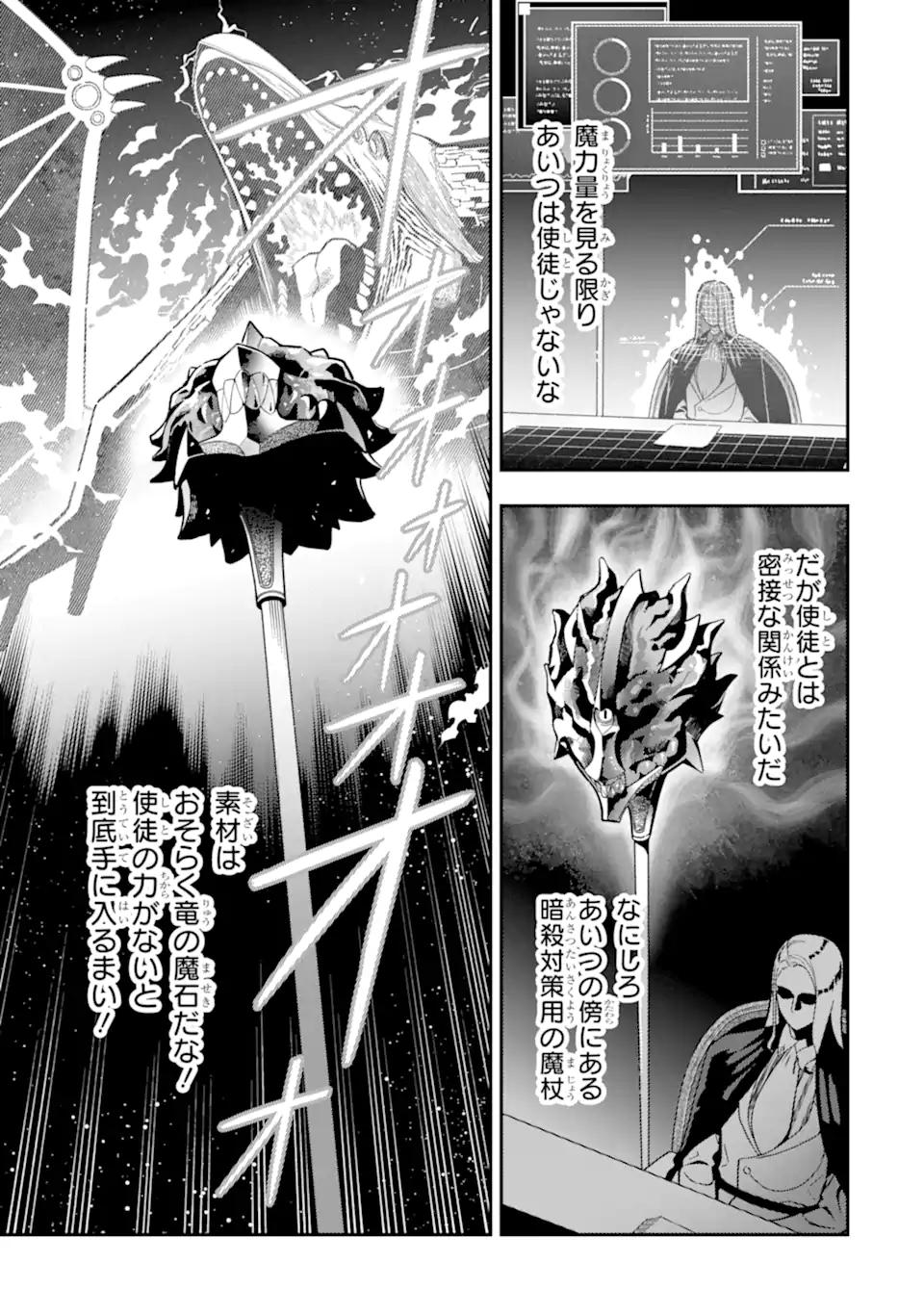 Ansatsu Skill de Isekai Saikyou: Renkinjutsu to Ansatsujutsu o Kiwameta Ore wa, Sekai o Kage kara Shihai suru Chap 26.2 - Next Chap 27.2