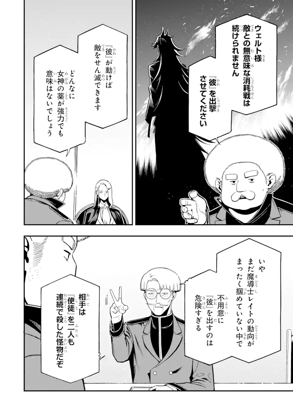 Ansatsu Skill de Isekai Saikyou: Renkinjutsu to Ansatsujutsu o Kiwameta Ore wa, Sekai o Kage kara Shihai suru Chap 26.2 - Next Chap 27.2