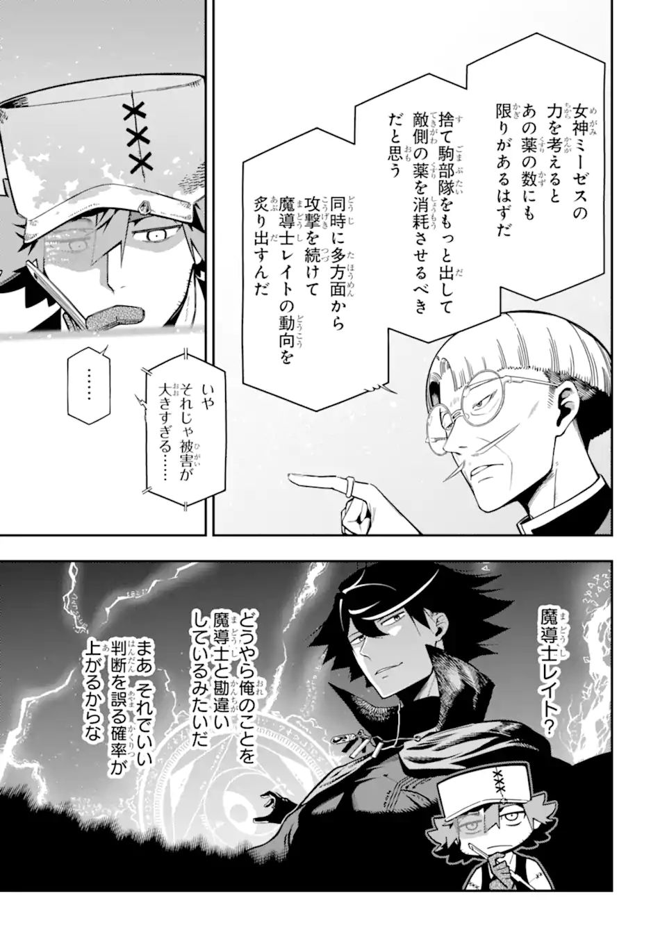 Ansatsu Skill de Isekai Saikyou: Renkinjutsu to Ansatsujutsu o Kiwameta Ore wa, Sekai o Kage kara Shihai suru Chap 26.2 - Next Chap 27.2