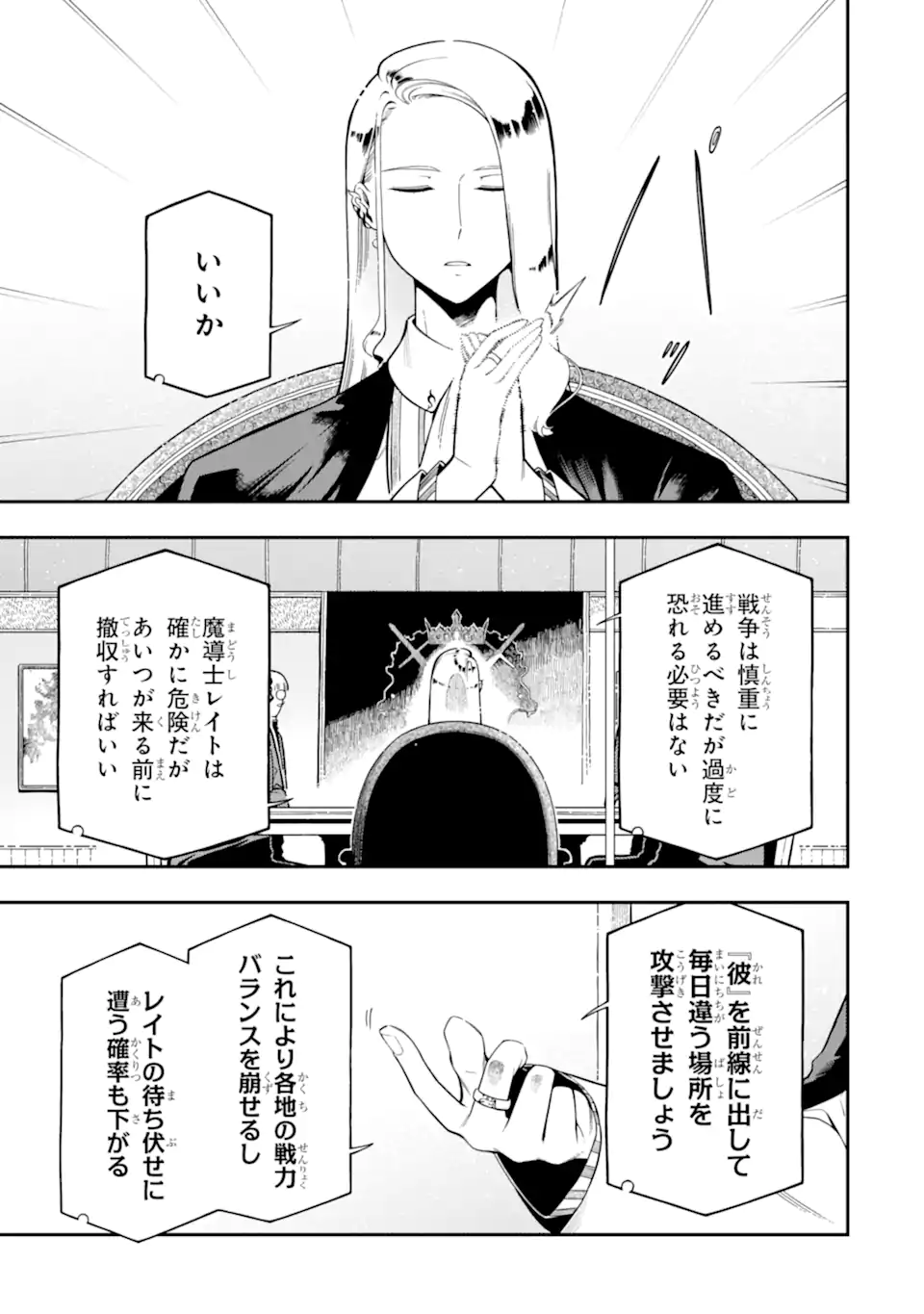 Ansatsu Skill de Isekai Saikyou: Renkinjutsu to Ansatsujutsu o Kiwameta Ore wa, Sekai o Kage kara Shihai suru Chap 26.2 - Next Chap 27.2