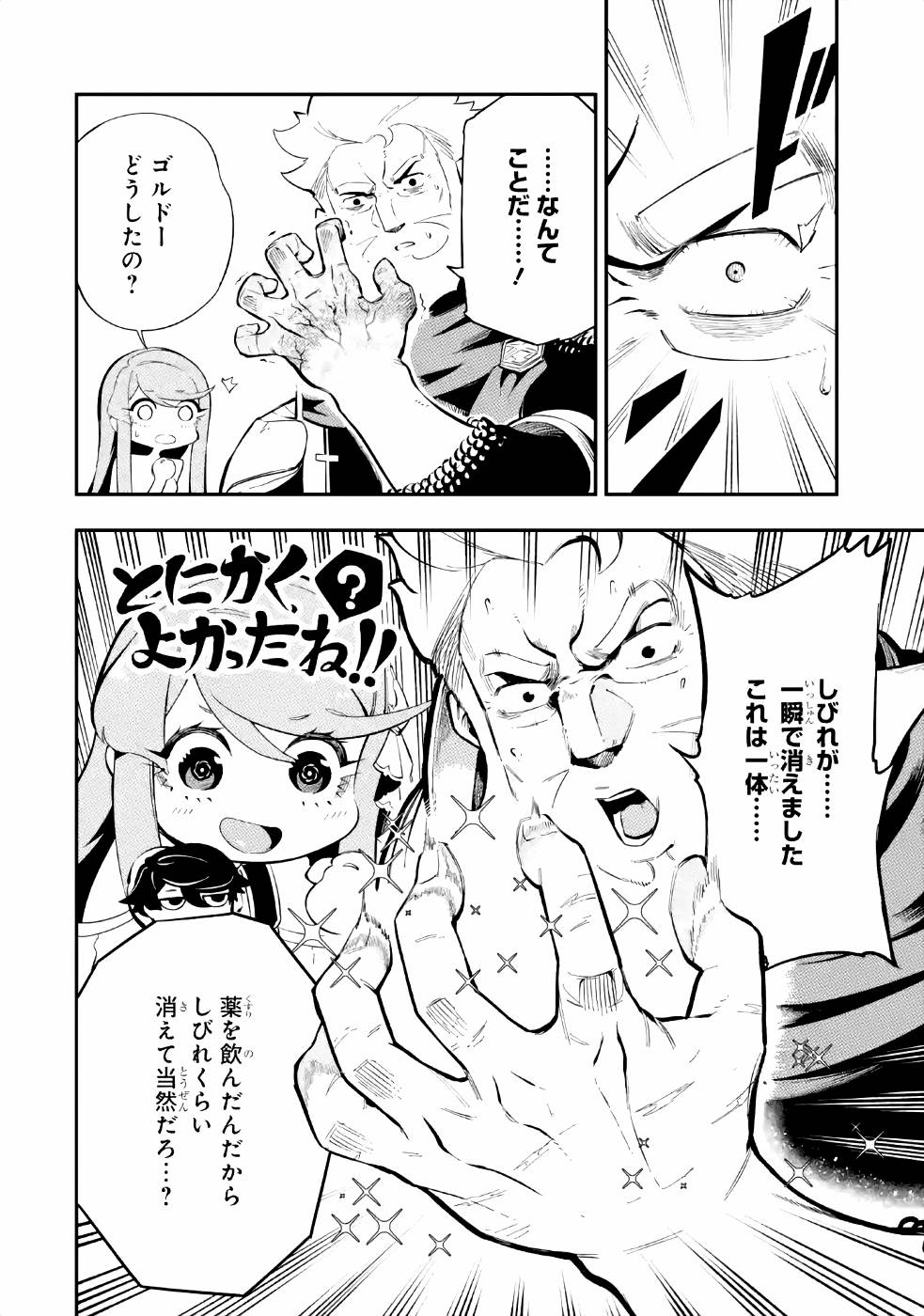 Ansatsu Skill de Isekai Saikyou: Renkinjutsu to Ansatsujutsu o Kiwameta Ore wa, Sekai o Kage kara Shihai suru Chap 3 - Next Chap 4