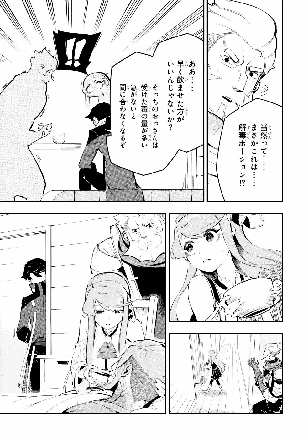 Ansatsu Skill de Isekai Saikyou: Renkinjutsu to Ansatsujutsu o Kiwameta Ore wa, Sekai o Kage kara Shihai suru Chap 3 - Next Chap 4