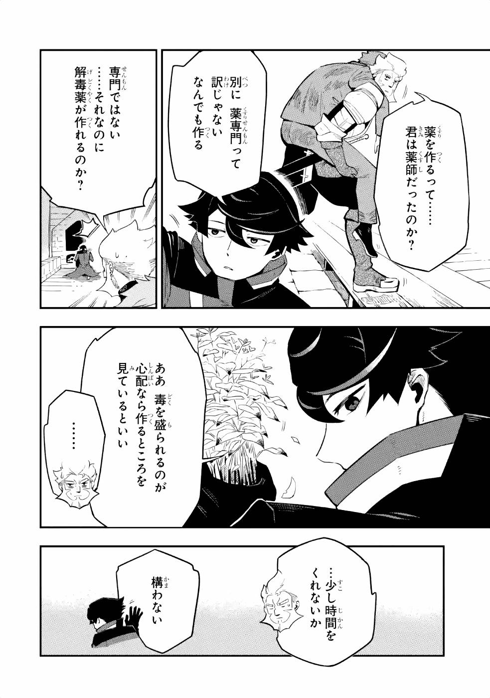 Ansatsu Skill de Isekai Saikyou: Renkinjutsu to Ansatsujutsu o Kiwameta Ore wa, Sekai o Kage kara Shihai suru Chap 3 - Next Chap 4