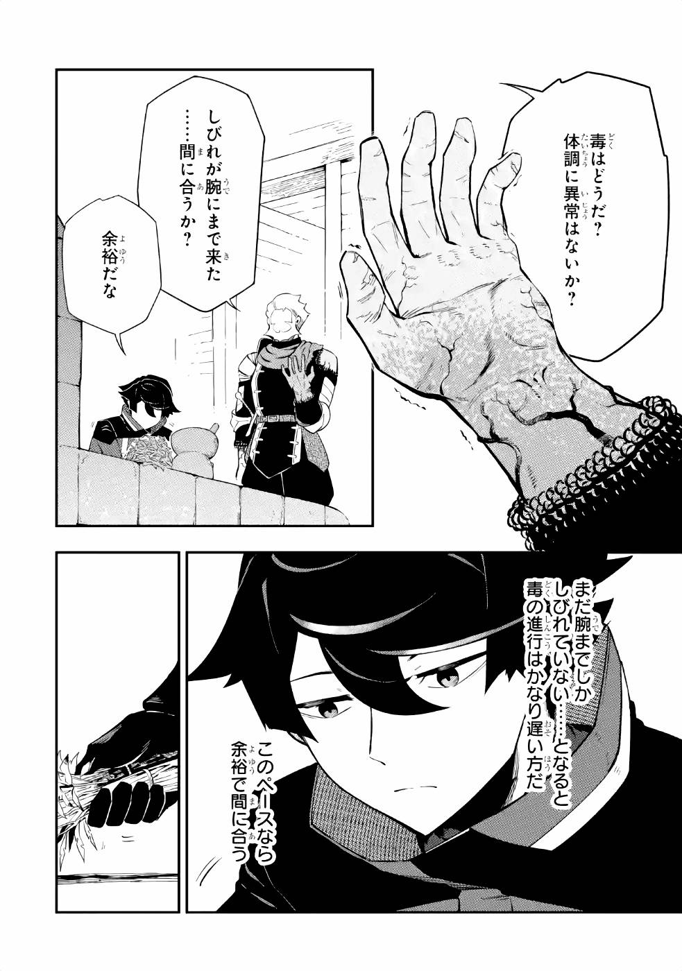 Ansatsu Skill de Isekai Saikyou: Renkinjutsu to Ansatsujutsu o Kiwameta Ore wa, Sekai o Kage kara Shihai suru Chap 3 - Next Chap 4