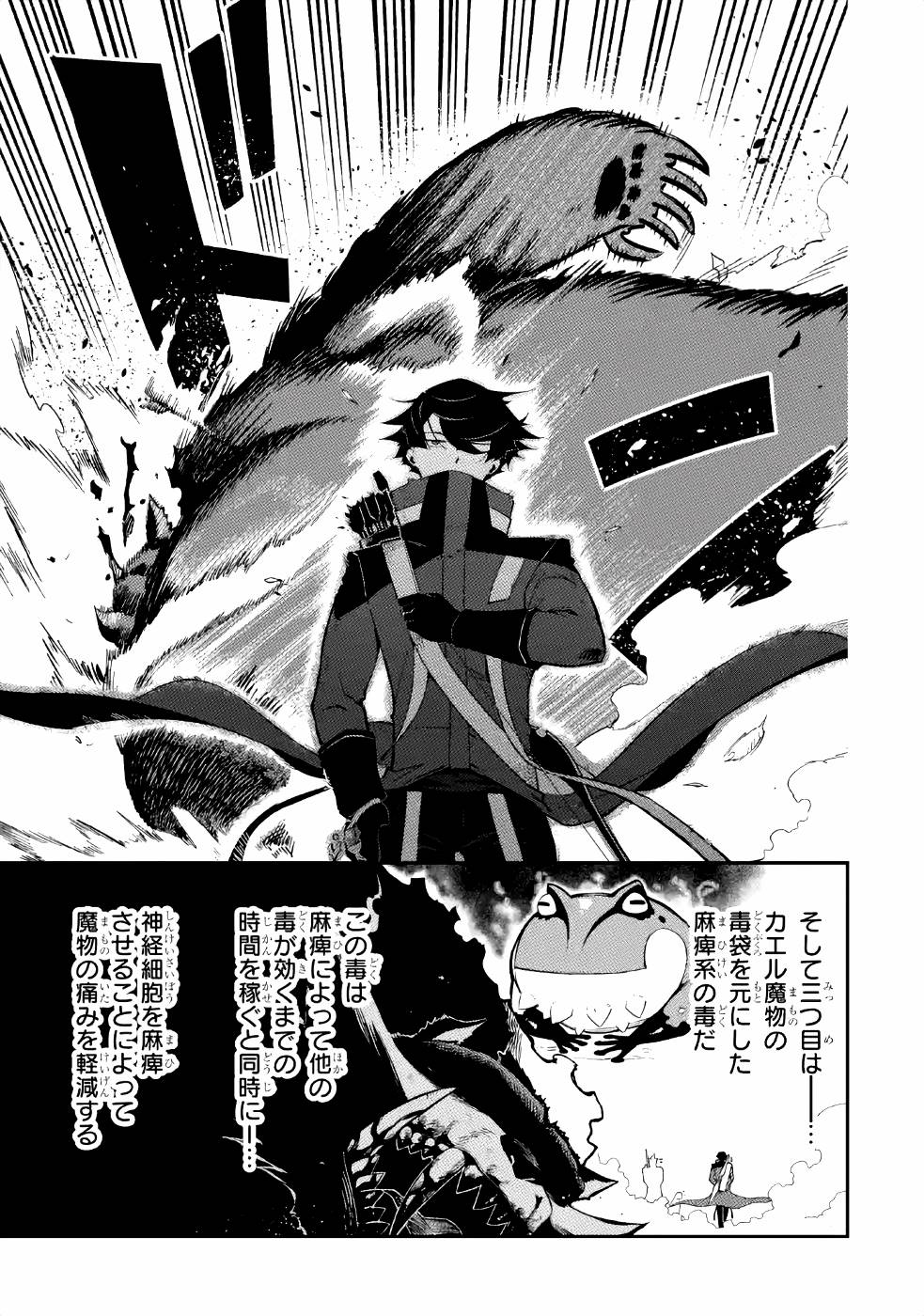 Ansatsu Skill de Isekai Saikyou: Renkinjutsu to Ansatsujutsu o Kiwameta Ore wa, Sekai o Kage kara Shihai suru Chap 3 - Next Chap 4