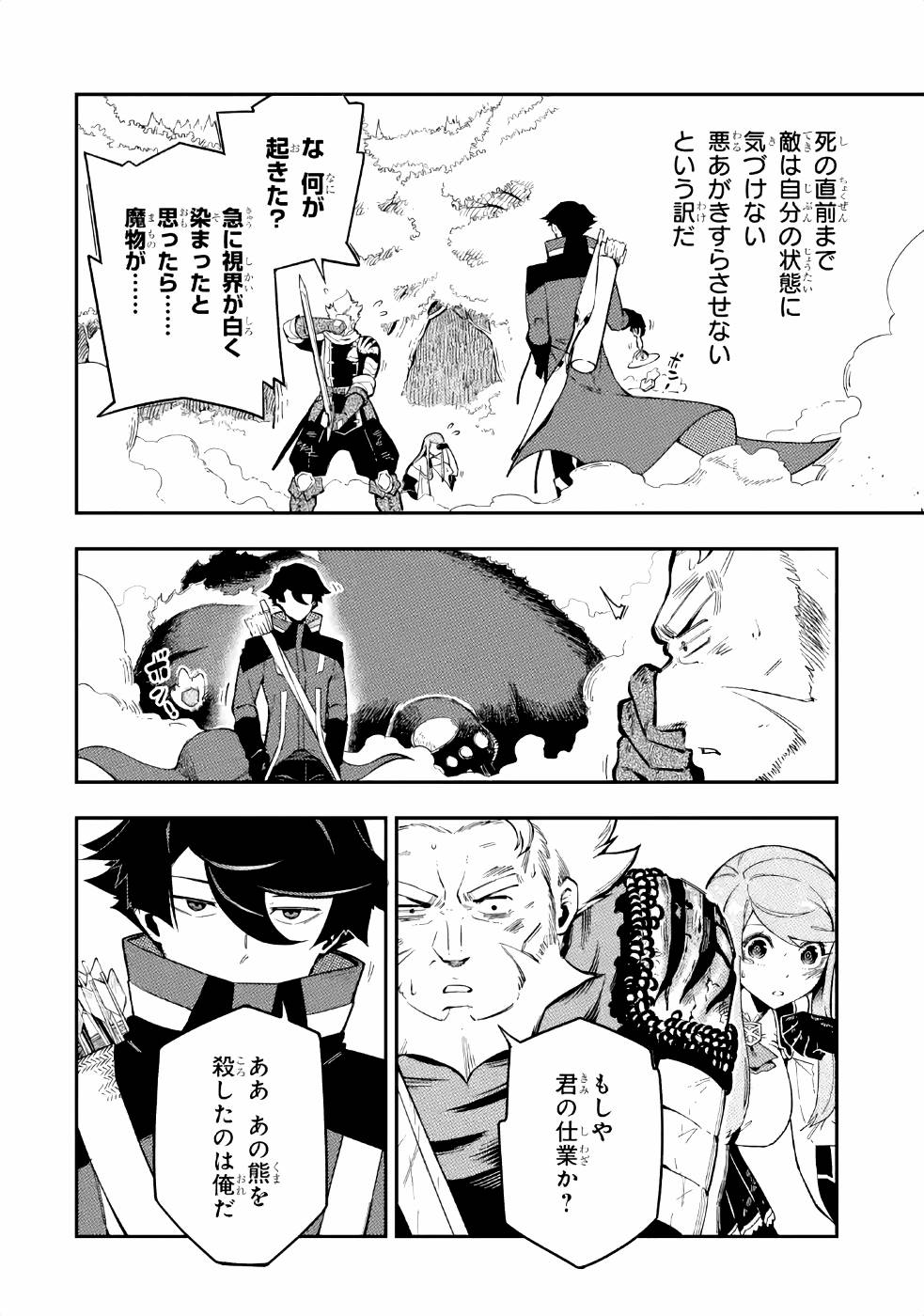 Ansatsu Skill de Isekai Saikyou: Renkinjutsu to Ansatsujutsu o Kiwameta Ore wa, Sekai o Kage kara Shihai suru Chap 3 - Next Chap 4