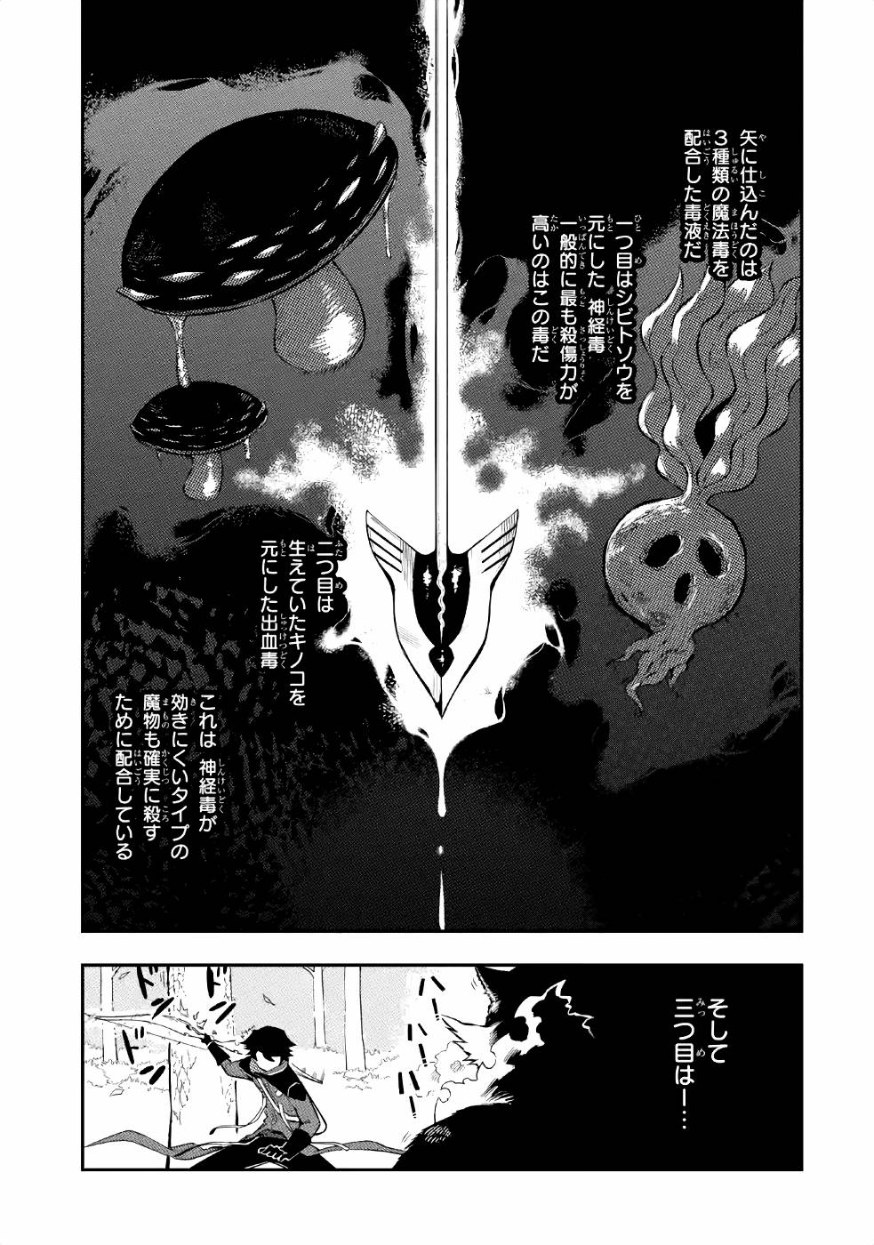 Ansatsu Skill de Isekai Saikyou: Renkinjutsu to Ansatsujutsu o Kiwameta Ore wa, Sekai o Kage kara Shihai suru Chap 3 - Next Chap 4