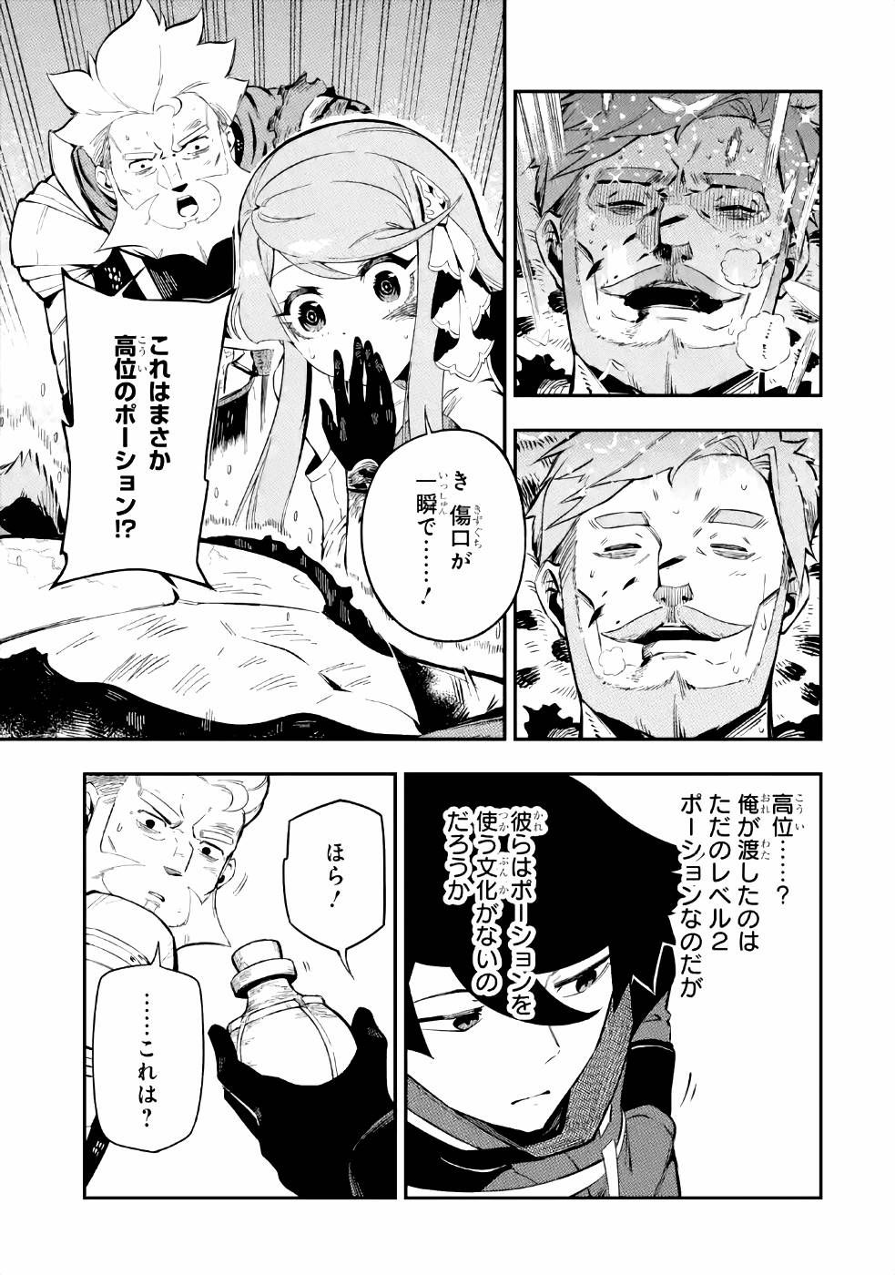 Ansatsu Skill de Isekai Saikyou: Renkinjutsu to Ansatsujutsu o Kiwameta Ore wa, Sekai o Kage kara Shihai suru Chap 3 - Next Chap 4