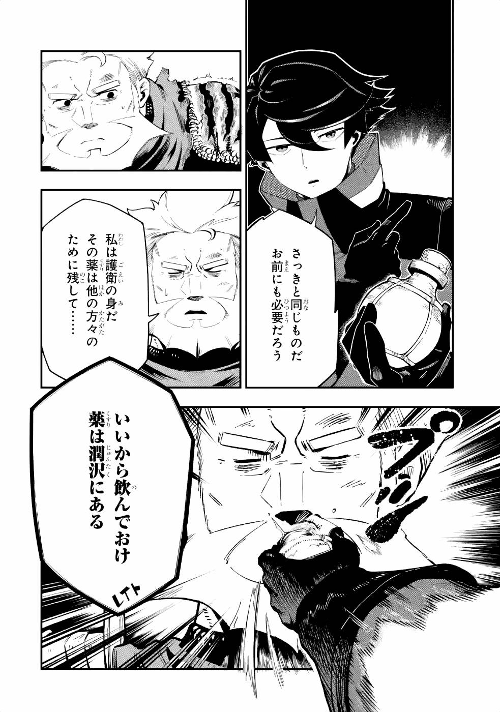 Ansatsu Skill de Isekai Saikyou: Renkinjutsu to Ansatsujutsu o Kiwameta Ore wa, Sekai o Kage kara Shihai suru Chap 3 - Next Chap 4