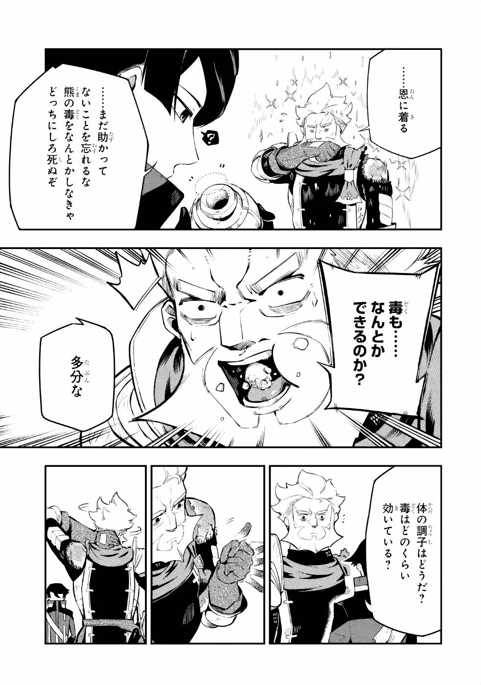 Ansatsu Skill de Isekai Saikyou: Renkinjutsu to Ansatsujutsu o Kiwameta Ore wa, Sekai o Kage kara Shihai suru Chap 3 - Next Chap 4