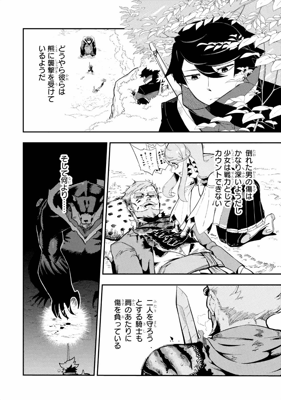 Ansatsu Skill de Isekai Saikyou: Renkinjutsu to Ansatsujutsu o Kiwameta Ore wa, Sekai o Kage kara Shihai suru Chap 3 - Next Chap 4