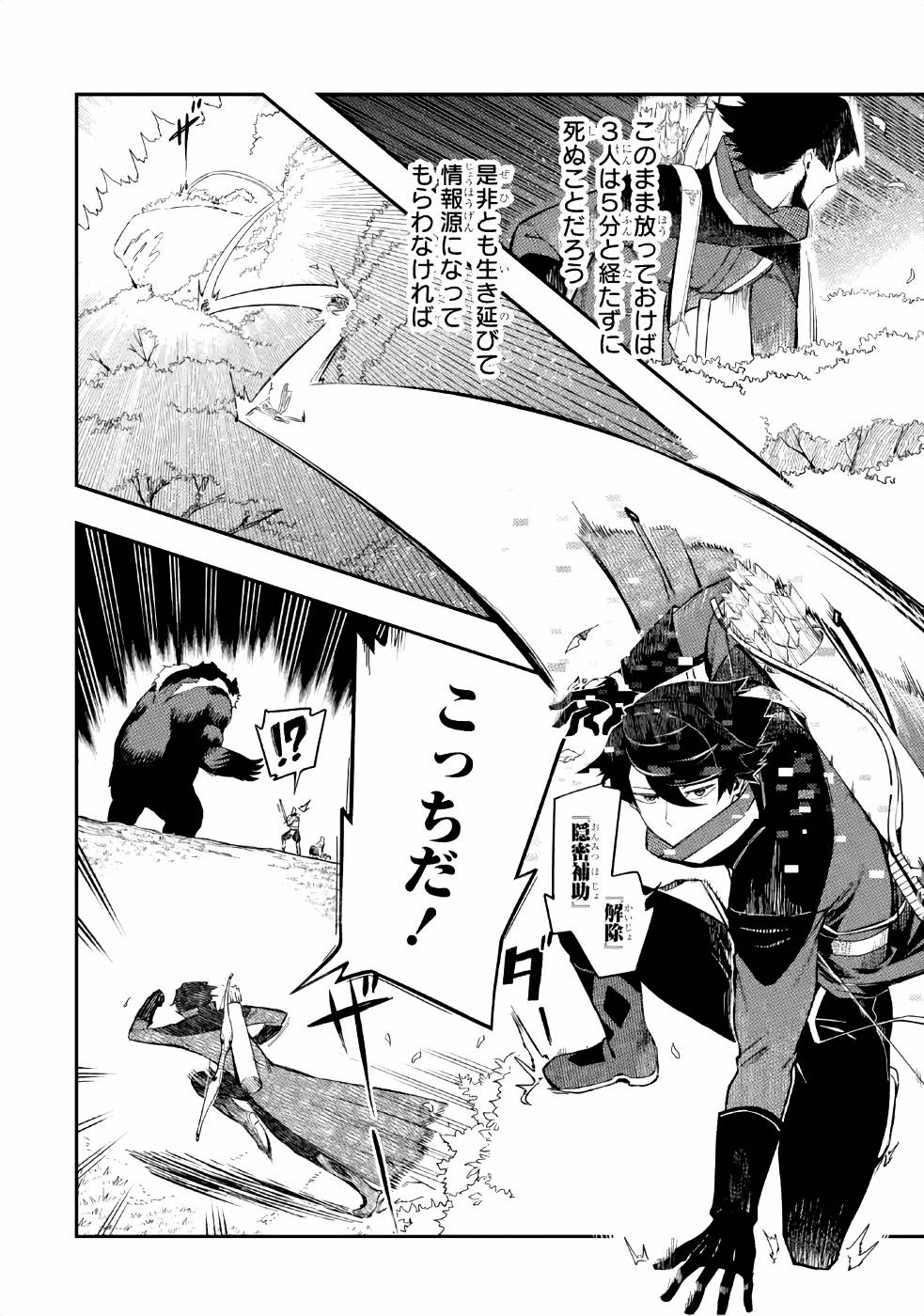 Ansatsu Skill de Isekai Saikyou: Renkinjutsu to Ansatsujutsu o Kiwameta Ore wa, Sekai o Kage kara Shihai suru Chap 3 - Next Chap 4