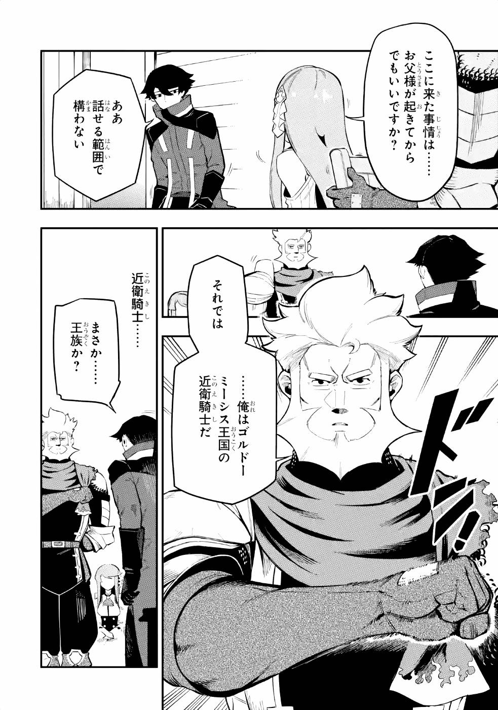 Ansatsu Skill de Isekai Saikyou: Renkinjutsu to Ansatsujutsu o Kiwameta Ore wa, Sekai o Kage kara Shihai suru Chap 3 - Next Chap 4