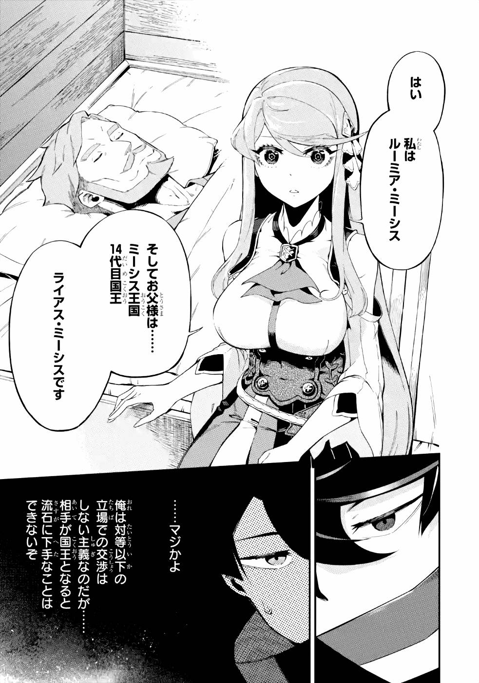 Ansatsu Skill de Isekai Saikyou: Renkinjutsu to Ansatsujutsu o Kiwameta Ore wa, Sekai o Kage kara Shihai suru Chap 3 - Next Chap 4