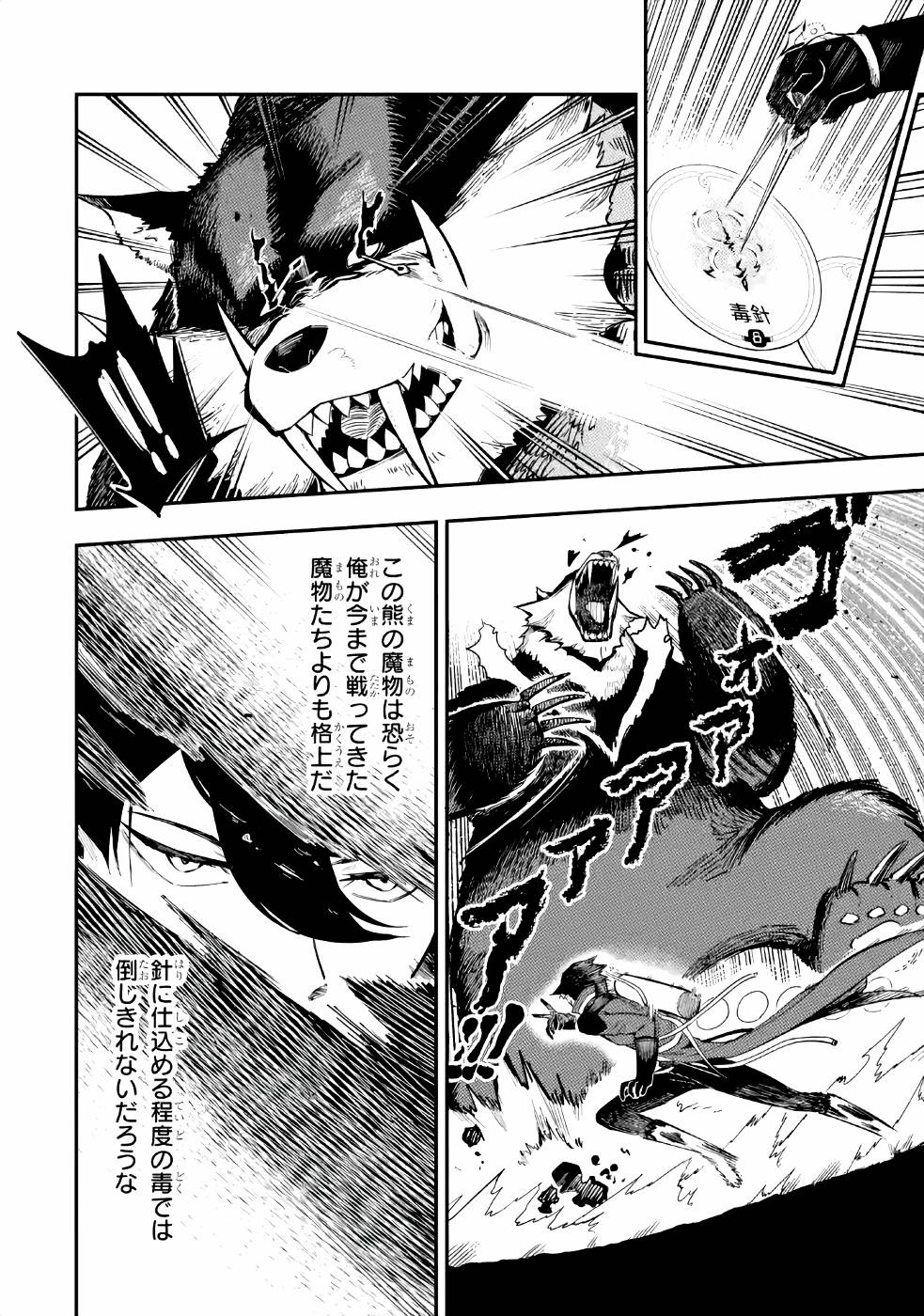 Ansatsu Skill de Isekai Saikyou: Renkinjutsu to Ansatsujutsu o Kiwameta Ore wa, Sekai o Kage kara Shihai suru Chap 3 - Next Chap 4