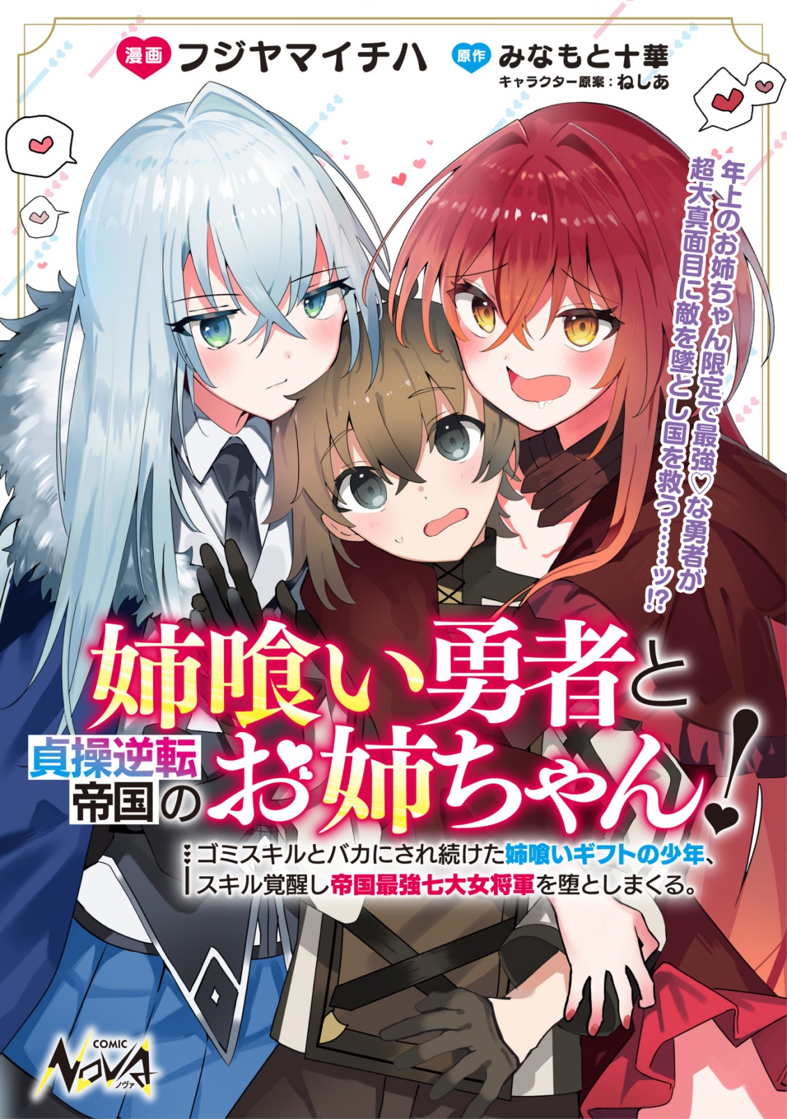 Ane Kui Yuusha to Teisou Gyakuten Teikoku no Onee-chan! Chap 1 - Next Chap 2