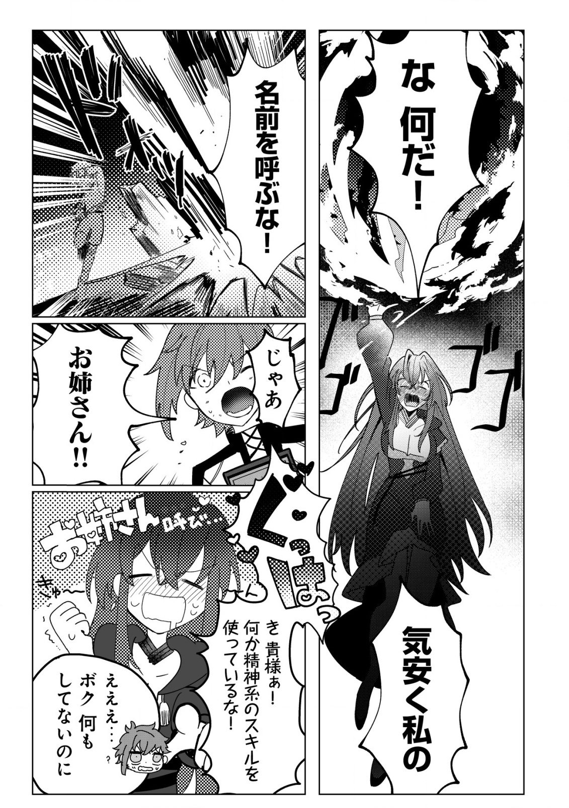 Ane Kui Yuusha to Teisou Gyakuten Teikoku no Onee-chan! Chap 1 - Next Chap 2