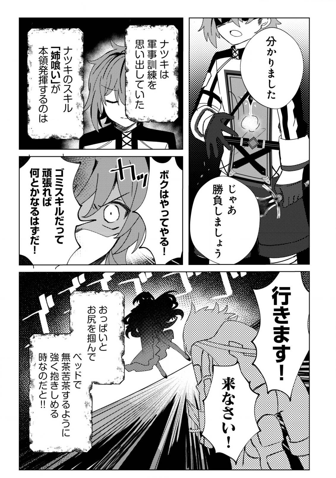 Ane Kui Yuusha to Teisou Gyakuten Teikoku no Onee-chan! Chap 1 - Next Chap 2