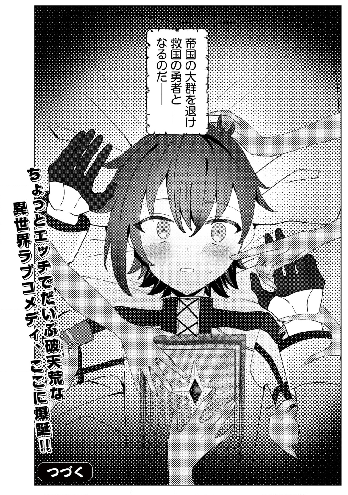 Ane Kui Yuusha to Teisou Gyakuten Teikoku no Onee-chan! Chap 1 - Next Chap 2