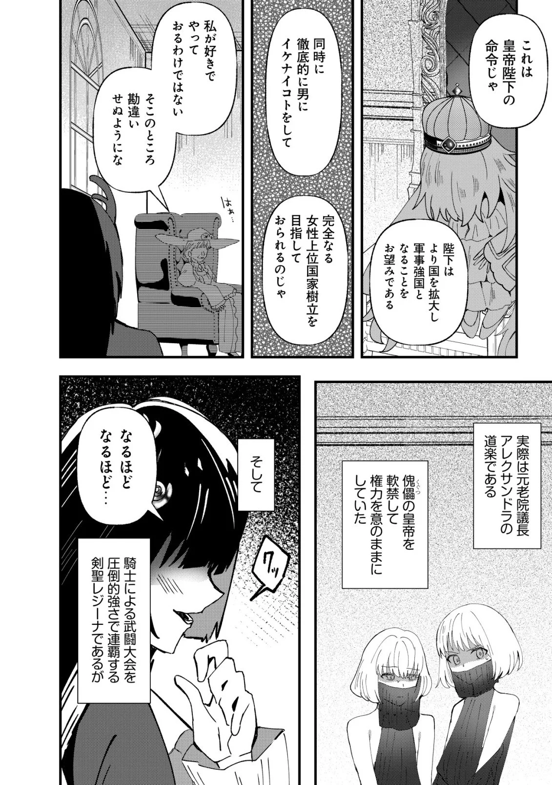 Ane Kui Yuusha to Teisou Gyakuten Teikoku no Onee-chan! Chap 10 - Next Chap 11