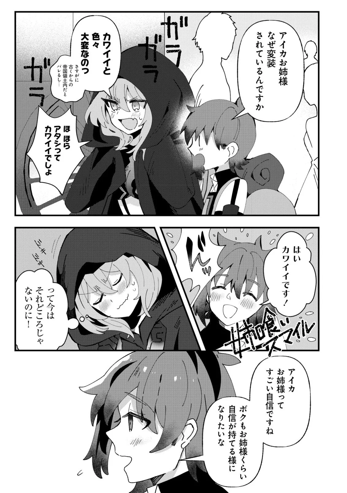 Ane Kui Yuusha to Teisou Gyakuten Teikoku no Onee-chan! Chap 10 - Next Chap 11