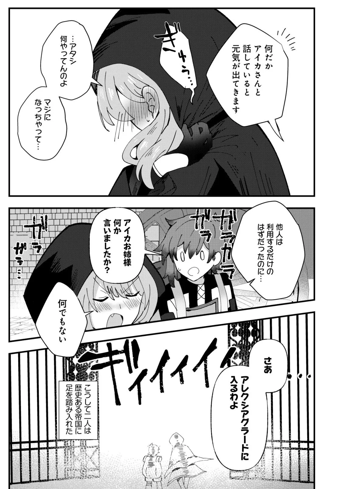 Ane Kui Yuusha to Teisou Gyakuten Teikoku no Onee-chan! Chap 10 - Next Chap 11