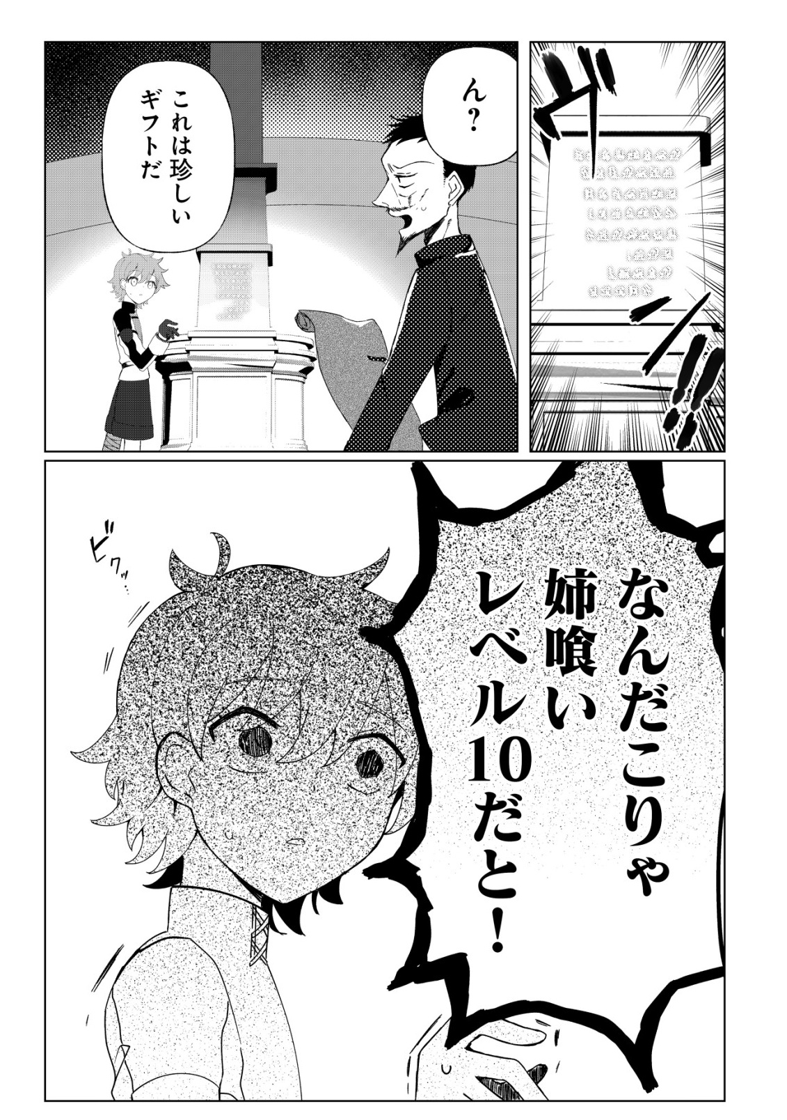 Ane Kui Yuusha to Teisou Gyakuten Teikoku no Onee-chan! Chap 2 - Next Chap 3