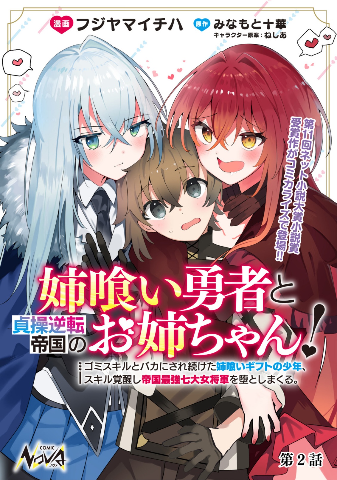 Ane Kui Yuusha to Teisou Gyakuten Teikoku no Onee-chan! Chap 2 - Next Chap 3