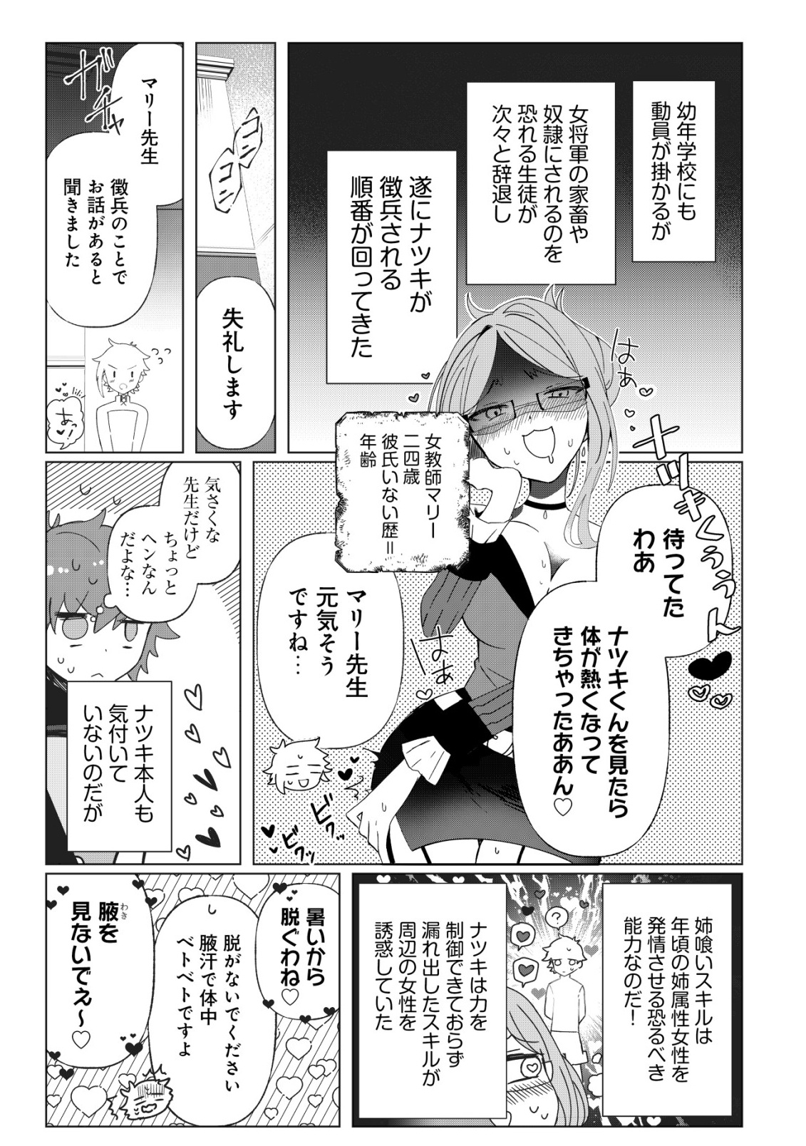 Ane Kui Yuusha to Teisou Gyakuten Teikoku no Onee-chan! Chap 2 - Next Chap 3