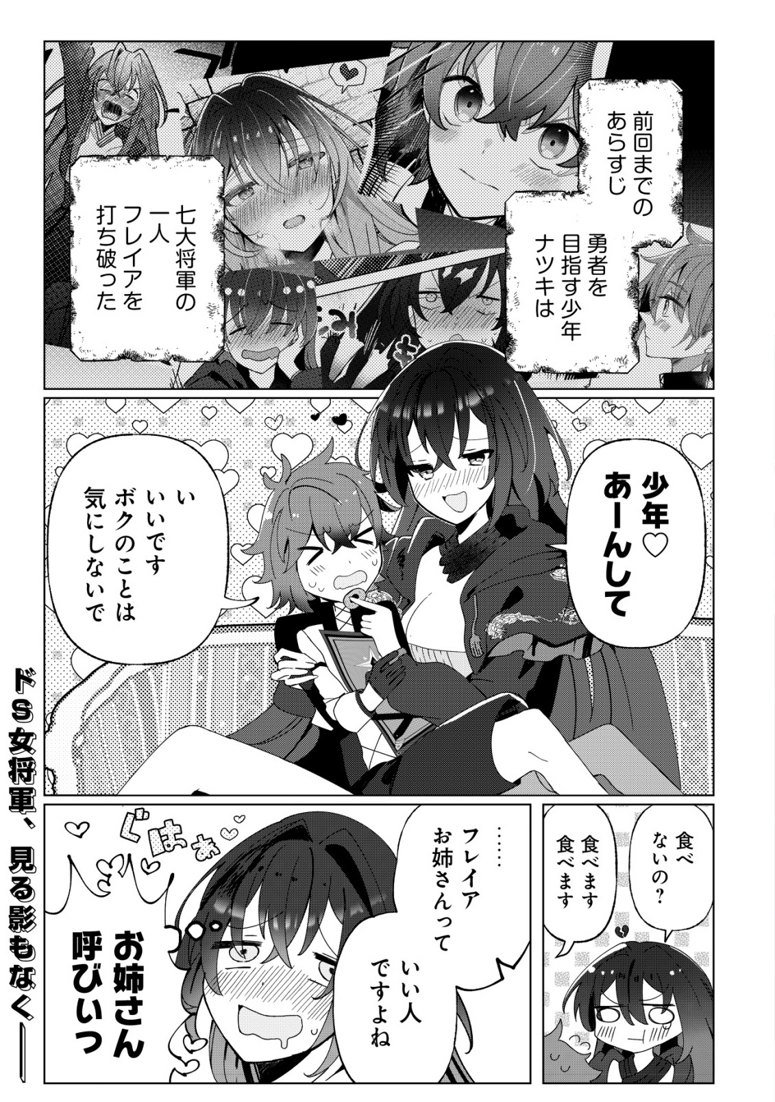 Ane Kui Yuusha to Teisou Gyakuten Teikoku no Onee-chan! Chap 2 - Next Chap 3