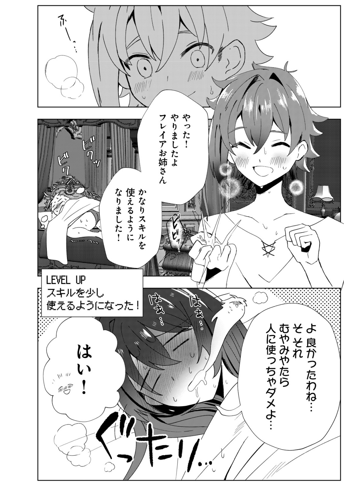 Ane Kui Yuusha to Teisou Gyakuten Teikoku no Onee-chan! Chap 3 - Next Chap 4