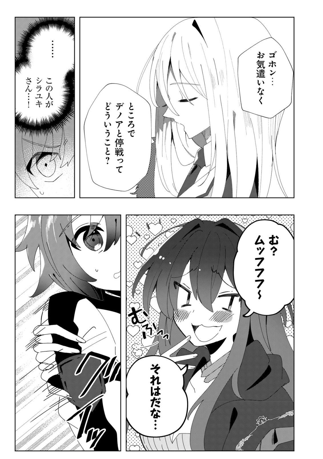 Ane Kui Yuusha to Teisou Gyakuten Teikoku no Onee-chan! Chap 3 - Next Chap 4