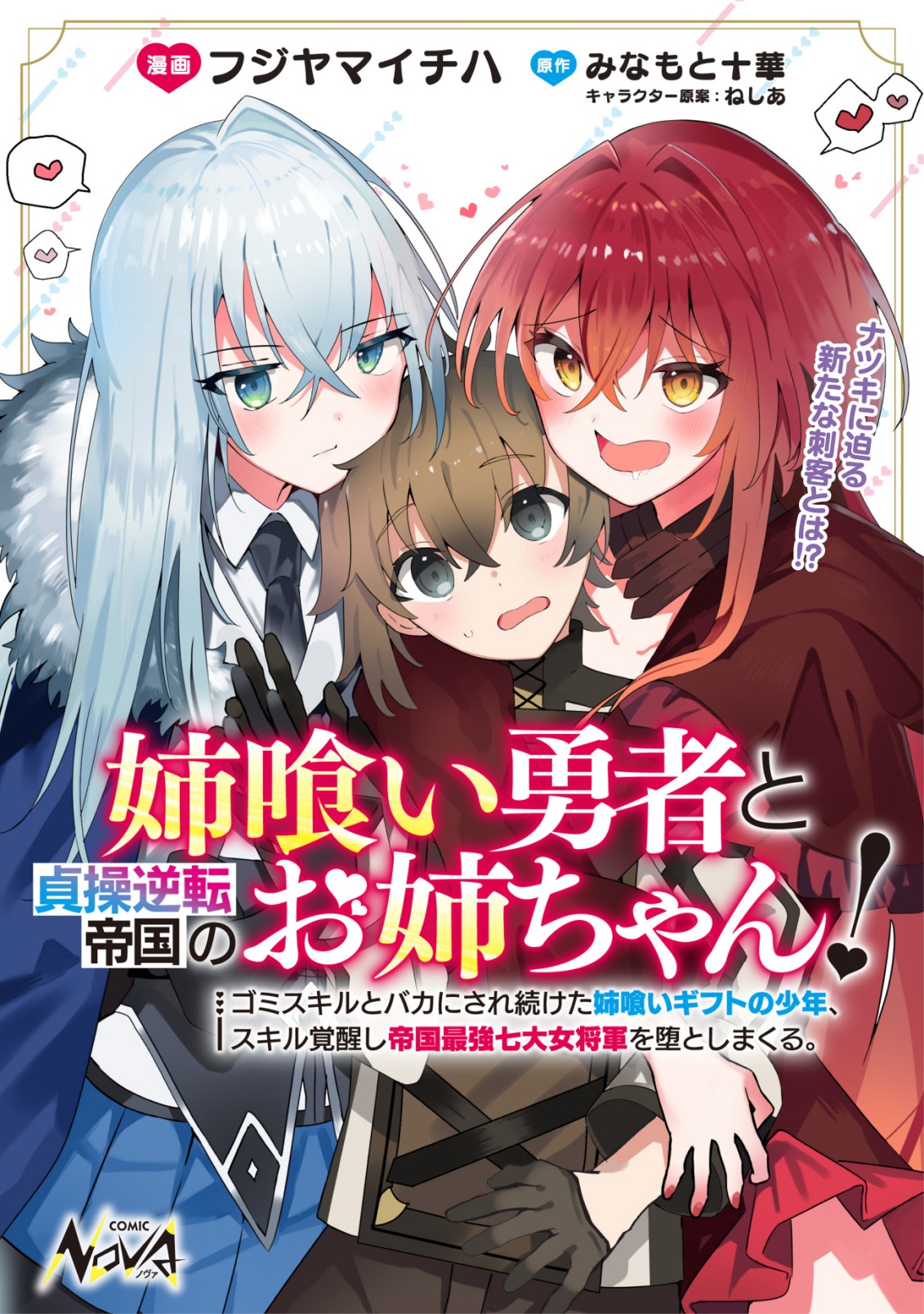 Ane Kui Yuusha to Teisou Gyakuten Teikoku no Onee-chan! Chap 3 - Next Chap 4