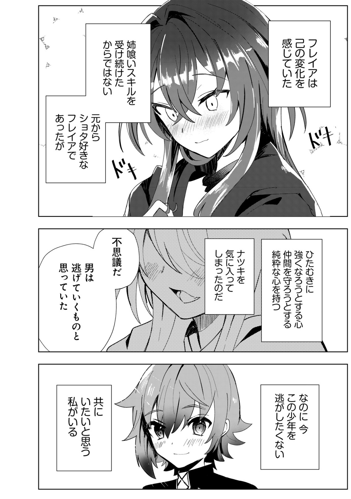 Ane Kui Yuusha to Teisou Gyakuten Teikoku no Onee-chan! Chap 3 - Next Chap 4