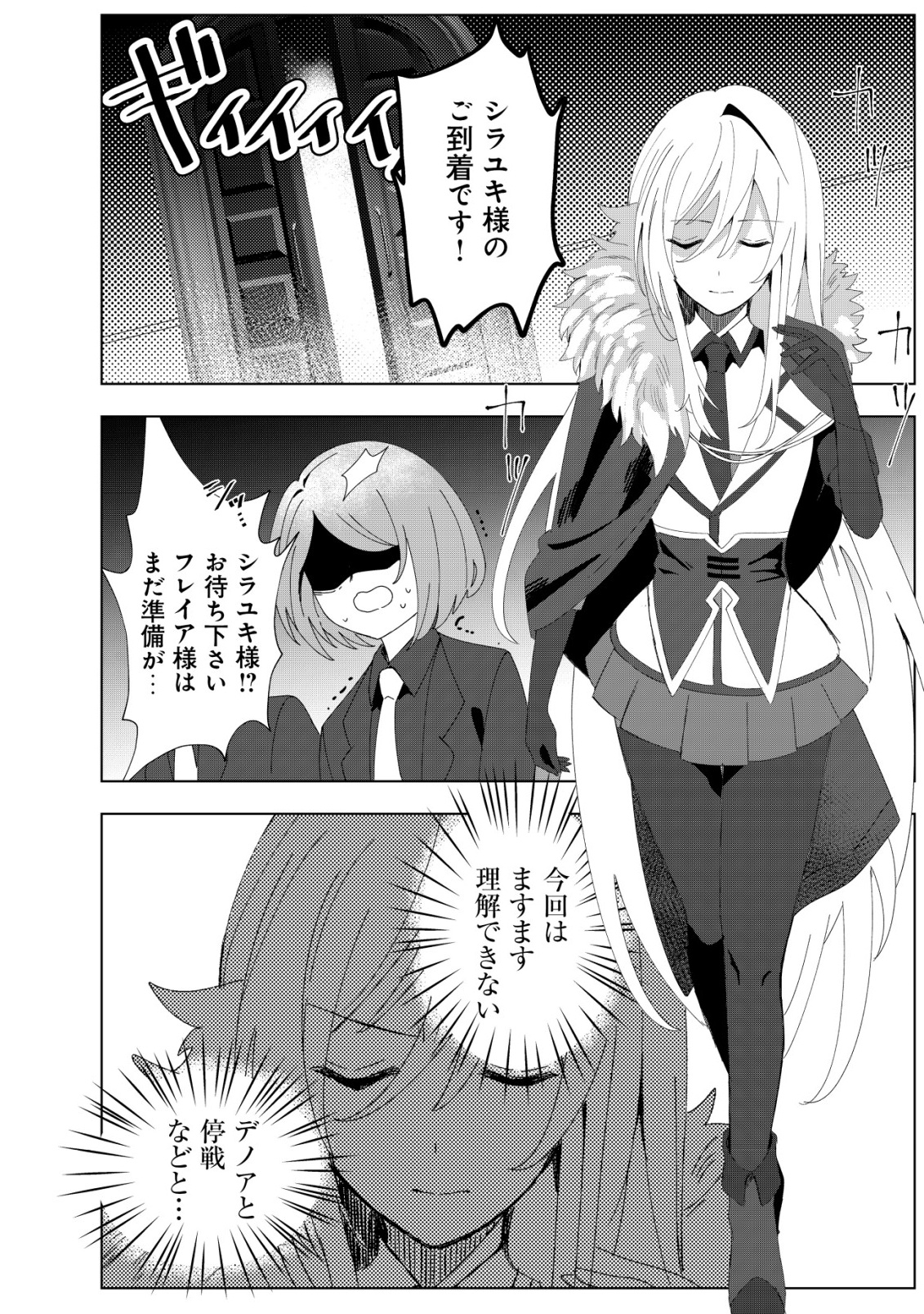 Ane Kui Yuusha to Teisou Gyakuten Teikoku no Onee-chan! Chap 3 - Next Chap 4