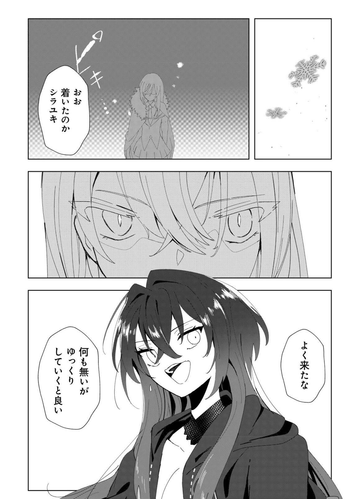 Ane Kui Yuusha to Teisou Gyakuten Teikoku no Onee-chan! Chap 3 - Next Chap 4