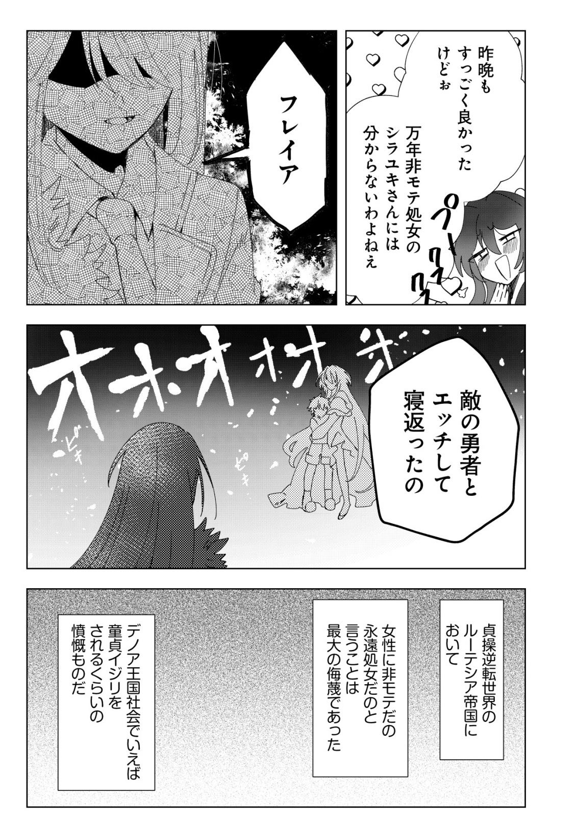 Ane Kui Yuusha to Teisou Gyakuten Teikoku no Onee-chan! Chap 3 - Next Chap 4