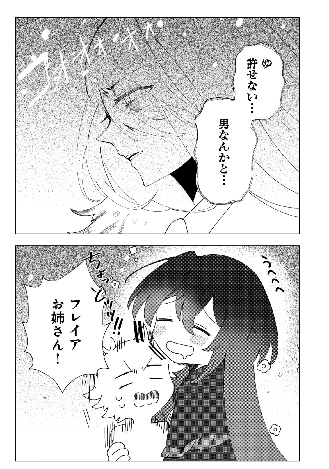 Ane Kui Yuusha to Teisou Gyakuten Teikoku no Onee-chan! Chap 3 - Next Chap 4