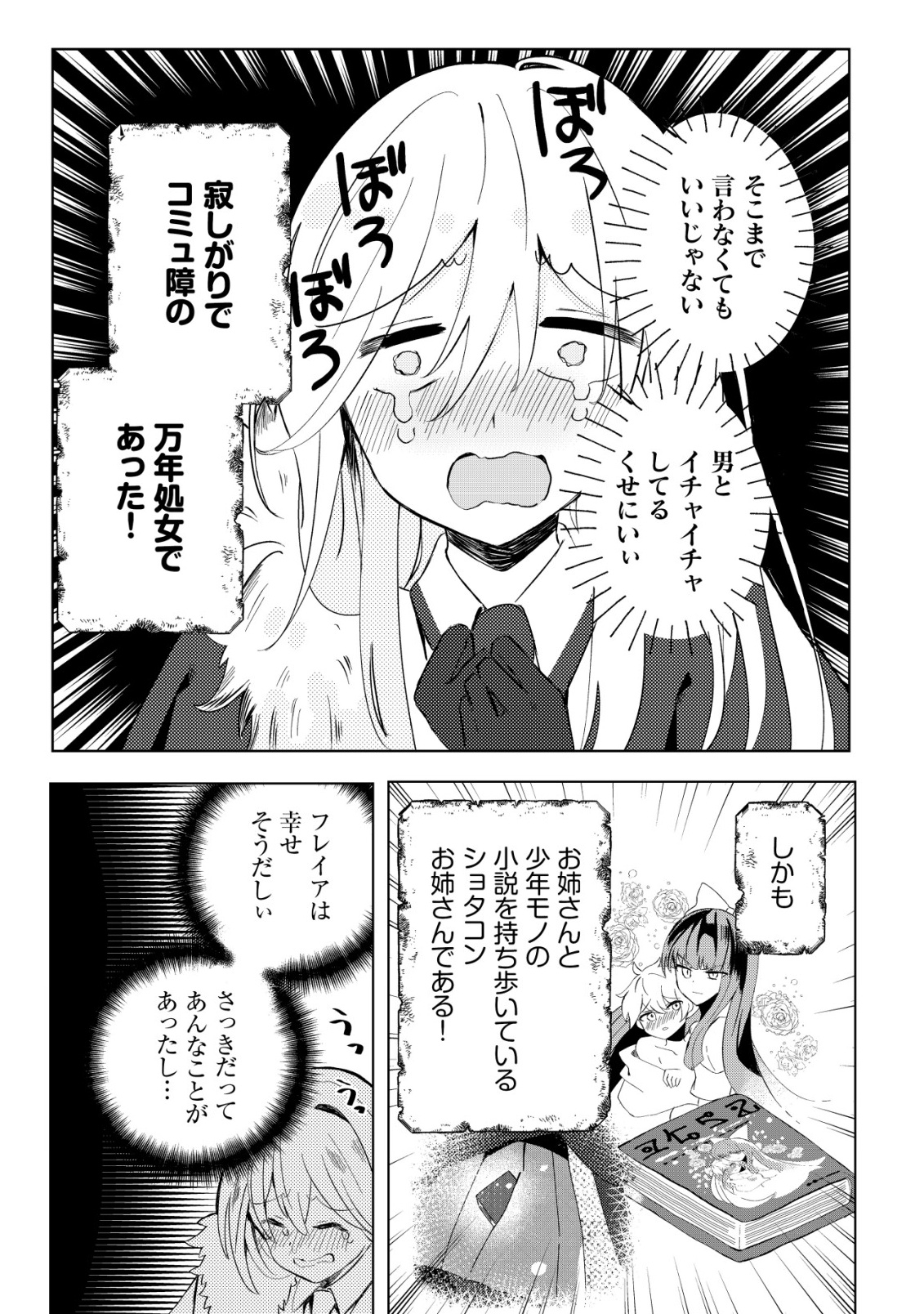 Ane Kui Yuusha to Teisou Gyakuten Teikoku no Onee-chan! Chap 4 - Next Chap 5