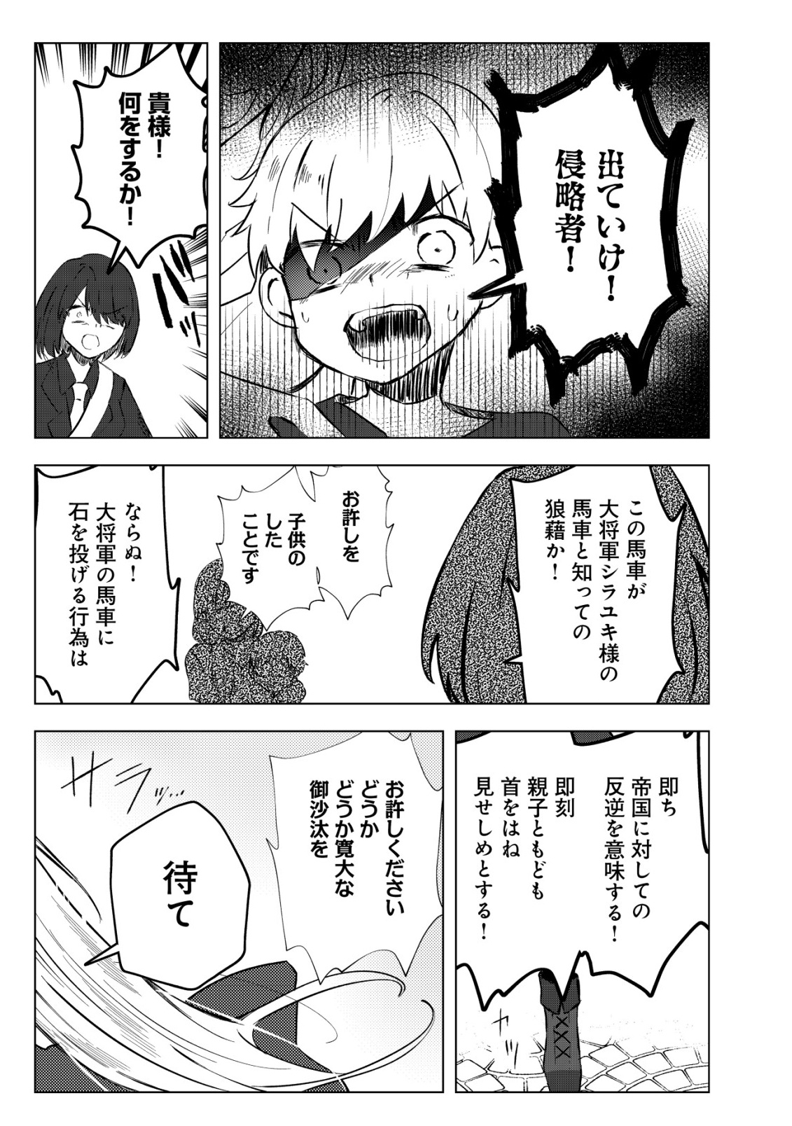 Ane Kui Yuusha to Teisou Gyakuten Teikoku no Onee-chan! Chap 4 - Next Chap 5